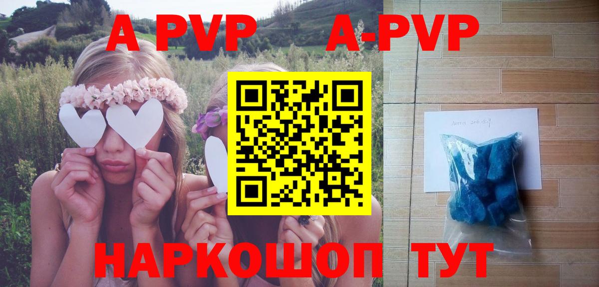APVP Crystall  A-PVP Соль  Кисловодск  Вход с VPN 