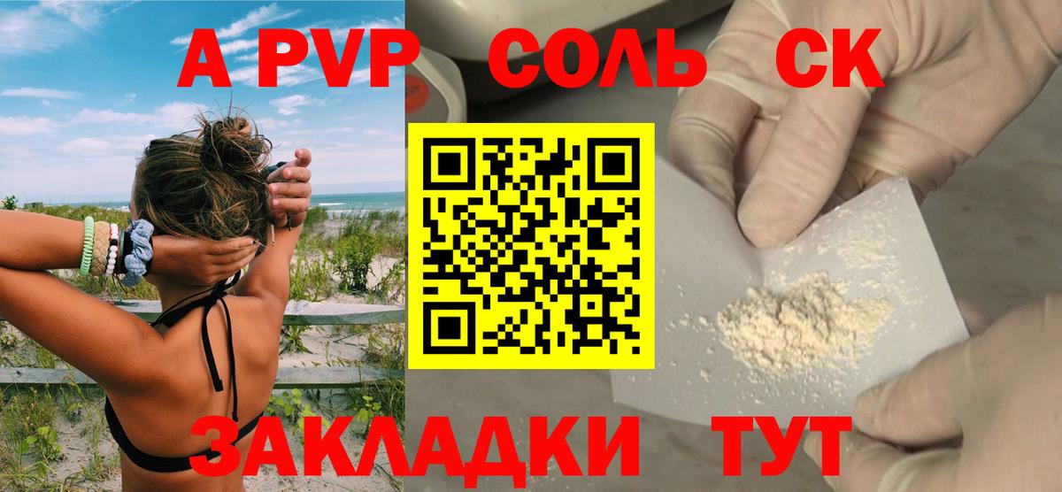 Alfa_PVP крисы CK Кисловодск