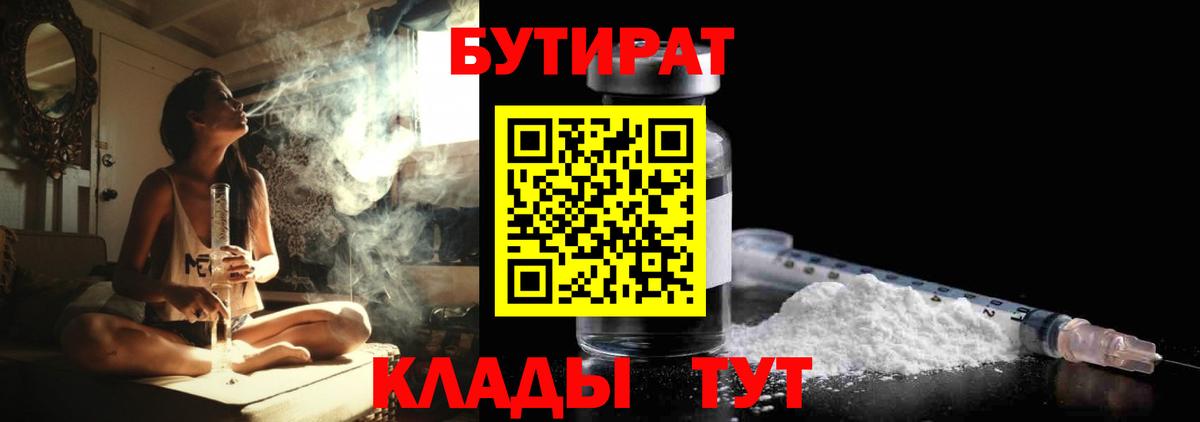 Кисловодск  БУТИРАТ  Вход с VPN  Бутират оксана 