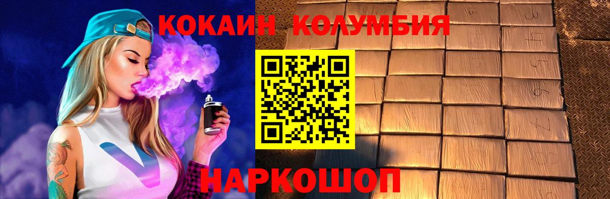 наркошоп  Вход с VPN  Кисловодск  Cocaine Columbia 