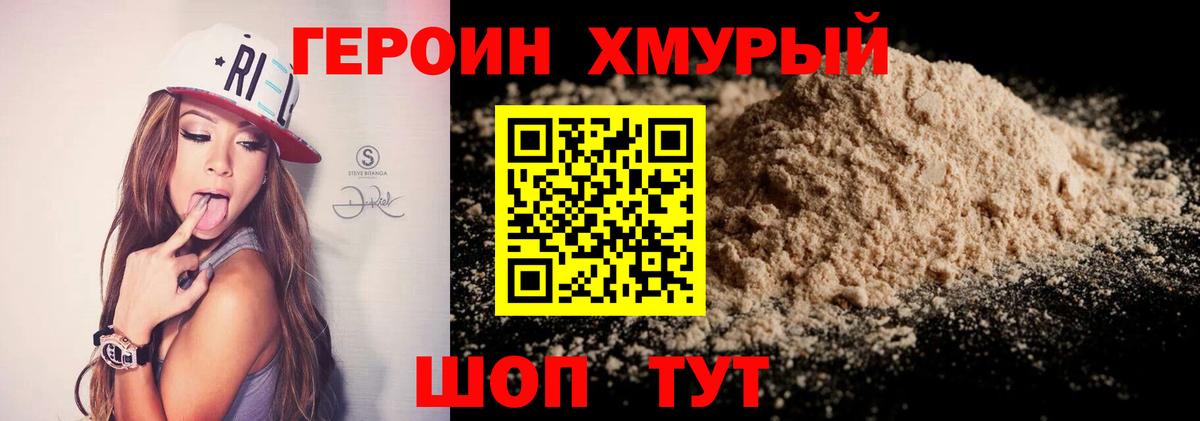 ГЕРОИН гречка Кисловодск