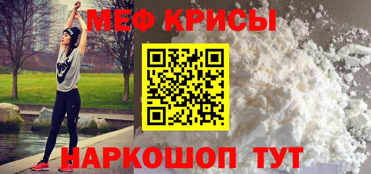 Меф кристаллы  МЯУ-МЯУ mephedrone  Вход с VPN  Мефедрон  Кисловодск 
